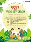 중구문화원 ‘우리 푸르른 중구 예술가’ 선착순 모집