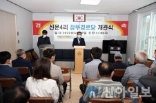 강화군, 113.7㎡ 규모 신문4리 잠두경로당 준공