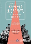 11주년 맞은 전국 소극장 축제, 대한민국소극장열전 춘천서 만나다