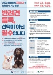 태백시, 2022년 동물등록 자진신고기간 운영 추진