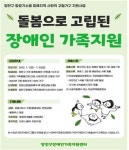 양천, 돌봄에 지친 장애인가족을 찾습니다