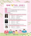 금천구립금나래도서관, 인문학 강의 ‘차이 안 나는 클라스’ 운영