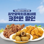 티바두마리치킨, 신메뉴 씨앗호떡치즈볼 출시와 복날 맞이 할인 제공