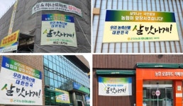 NH농협 안산시지부, 군자·반월·안산농협 물가안정 정책에 동참하기로