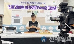 나주시, 도심과 농촌 잇는 농산물요리 체험 호응