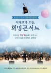 홍천팝스오케스트라 제9회 정기연주회 개최