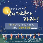 여수시, 돌산 승월마을 달빛축제 15일 개최