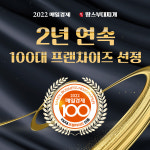 땅스부대찌개, 100대 프랜차이즈 2년 연속 수상