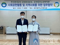춘천동부노인복지관, 한국환경공단 강원환경본부와 MOU 체결