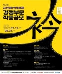 패션아울렛 품은 금천구, 제2회 패션영화제 경쟁 부문 작품 공모