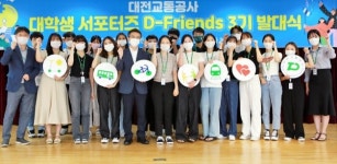 대전교통공사, 대학생 서포터즈 ‘D-프렌즈 3기’ 발대