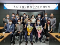 제13대 장규삼 성산구청장 취임식 개최