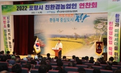 포항, 친환경농업 육성 연찬회 개최