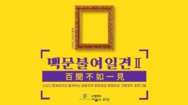 안동문화예술의전당, 지역작가 400호 특별기획展