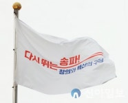 송파구, 청소년 대상 ‘레벨업 배움터’ 운영