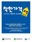서구, 물가안정 ‘착한가격업소 ’129개소 확대 지정