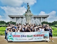 진주시, 서울서 ‘2022년 청소년 역사문화 탐방’ 진행