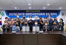 태백시, 제47회 대한민국관악대축제 추진 업무협약 체결