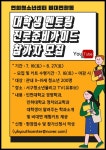 서구시설관리공단 연희청소년센터, 대학생 멘토링 진로준비가이드 참가자 모집