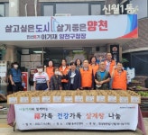 양천 신월1동주민센터, 저소득층 어르신들에 삼계탕 나눔 진행