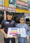 타이어뱅크, 이웃사랑 19번째 주인공 사랑 실은 교통봉사대 선정
