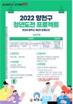 양천구, ‘청년 도전 프로젝트’ 참여자 모집
