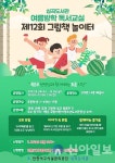 서구시설관리공단 심곡도서관, 여름방학 독서교실 그림책 놀이터 운영
