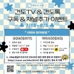 시흥시보건소, 유튜브 및 카카오톡 채널 운영 시민 소통 본격화