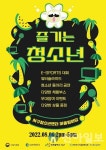 서구청소년센터, 내달 6일 청소년 어울림마당 개최