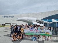 영월군청소년수련관, 해양 생태계 체험 활동