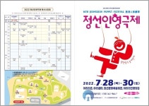 정선군, 정선인형극제 28일 개막