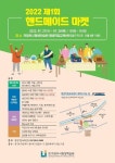 평생직업교육센터 ‘핸드메이드 마켓’ 27~28일 2일간 개최