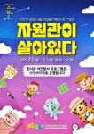 국립낙동강생물자원관, 여름방학 맞아 전시관 야간 무료개방
