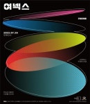 29~30일 2022 여성기획자 넥스트 스테이지 in 원주 개최