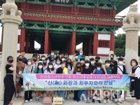 경주시, ‘신(新) 화랑과 최부자의 만남’ 여름캠프 펼쳐