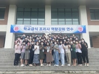 대구시교육청, 건강급식 조리 직접 해보면 자신감 생겨요