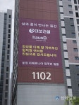 파주 운정 리베르니아 주민, 시공사 대보건설에 감사 현수막