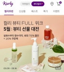 컬리 연내 뷰티컬리 정식 오픈 예고
