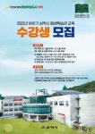 삼척시, 하반기 평생학습관 및 도계·원덕 평생학습센터 수강생 모집