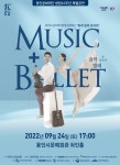용인문화재단, 9월24일 음악 더하기 발레 공연 개최