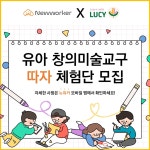 뉴워커, 유아 창의미술교구 ‘따자’ 체험단 모집…1000명 규모