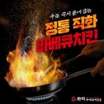 치킨프랜차이즈 화락바베큐치킨, 누적매출 100억 돌파