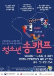 마포구 꿈다락 토요문화학교 청소년 송캠프 운영