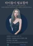 석남도서관, 31일 싱어송라이터 장재인 비대면 북토크 진행