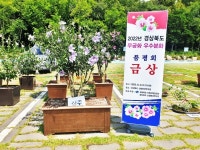 상주시, 경상북도 무궁화 우수분화 품평회 금상 수상