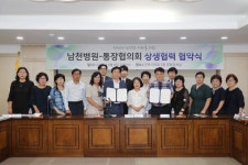 군포시통장협의회-남천병원 상생협력 MOU 체결