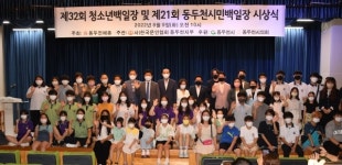 제32회 동두천 청소년 백일장 및 제21회 시민백일장 시상식 개최