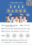 서구 청소년방과후아카데미, 너나두리 참여 청소년 모집