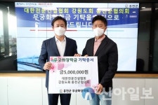 대한전문건설협회 홍천군협의회, 무궁화장학금 기탁