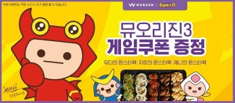 순살몬스터, 뮤다의 몬스터팩 등 세트메뉴 3종 할인